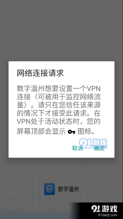 数字温州v1.8.8截图3