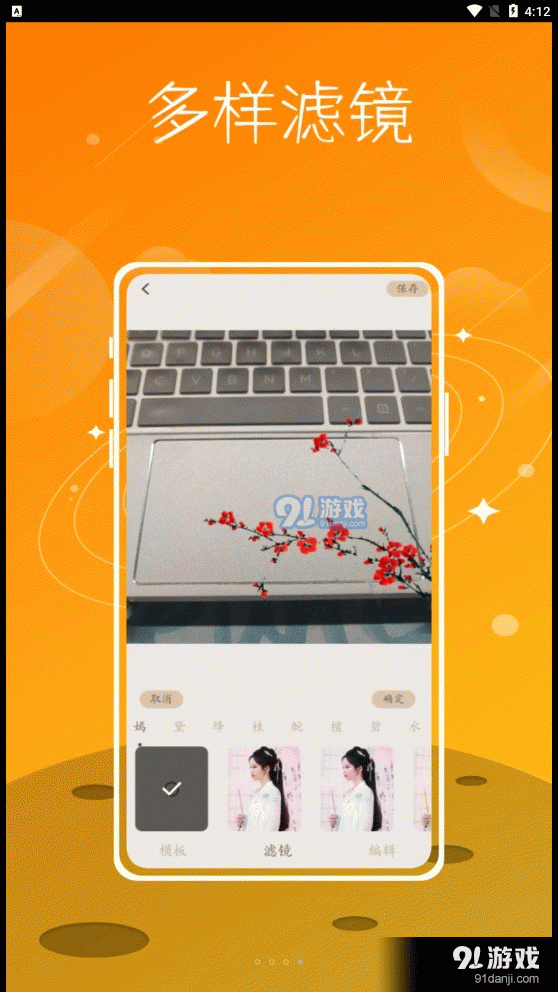 文泓古装相机v1.0.6截图2