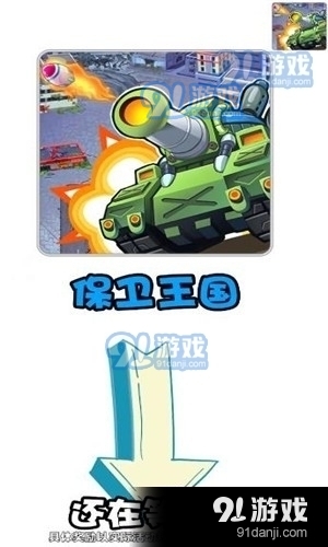 皇室保卫战v1.4.752截图1