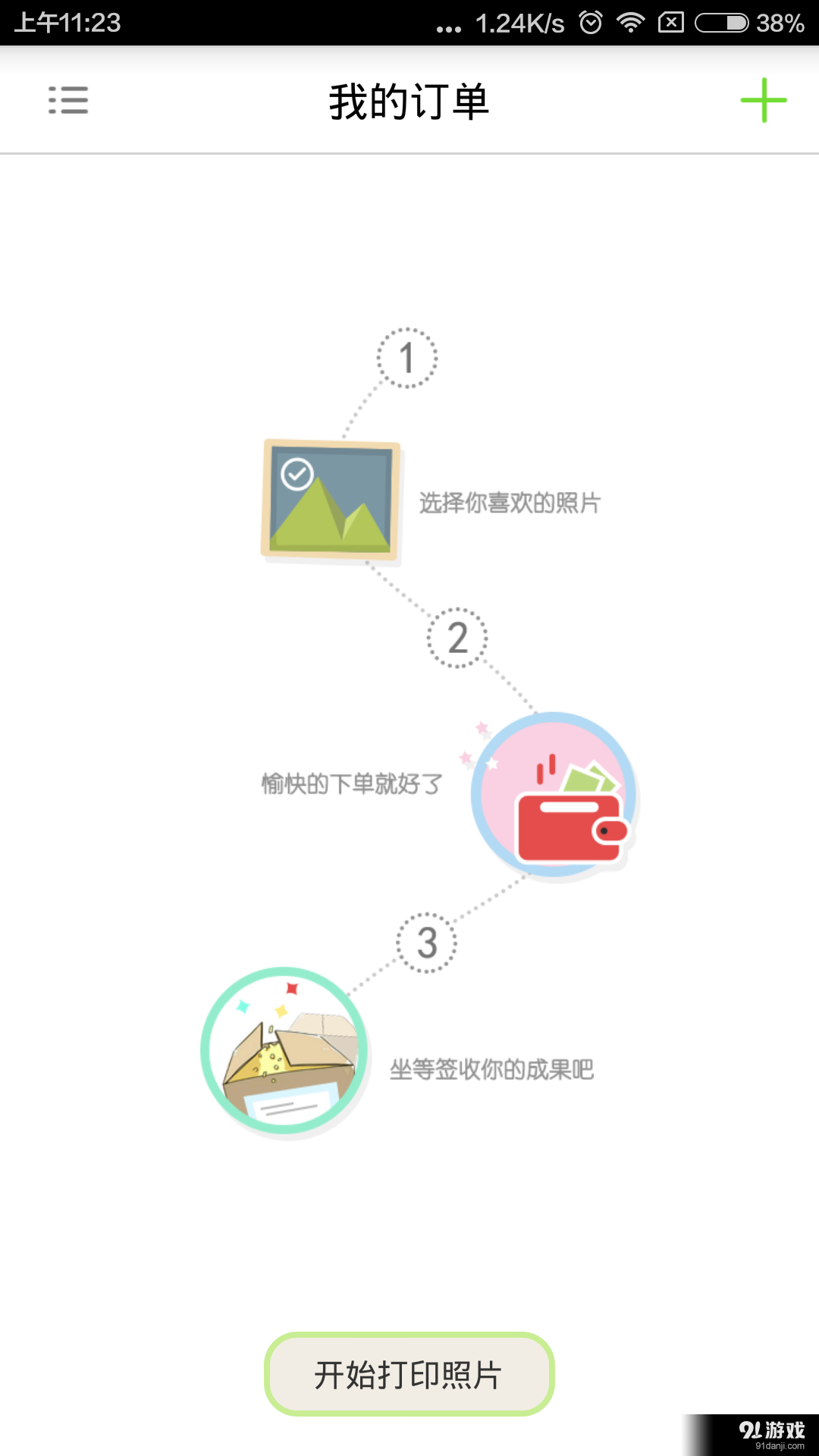 打照片v2.3.10截图2