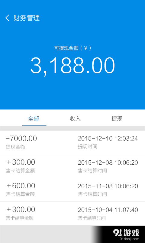 万集卡商家端v2.5.8截图2