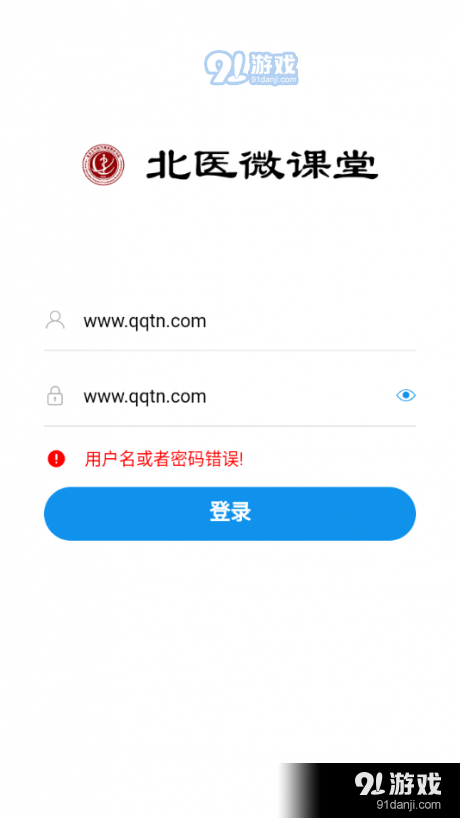 北医微课堂v1.4.5截图4