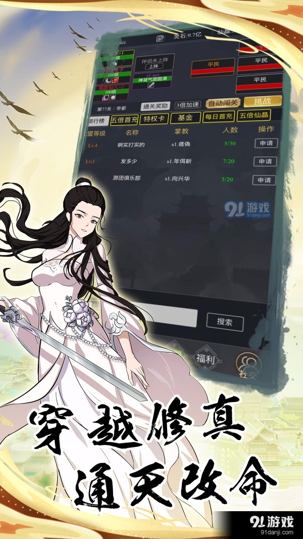 大侠坛说-放置文字修真修仙游戏v1.1.0.8截图5