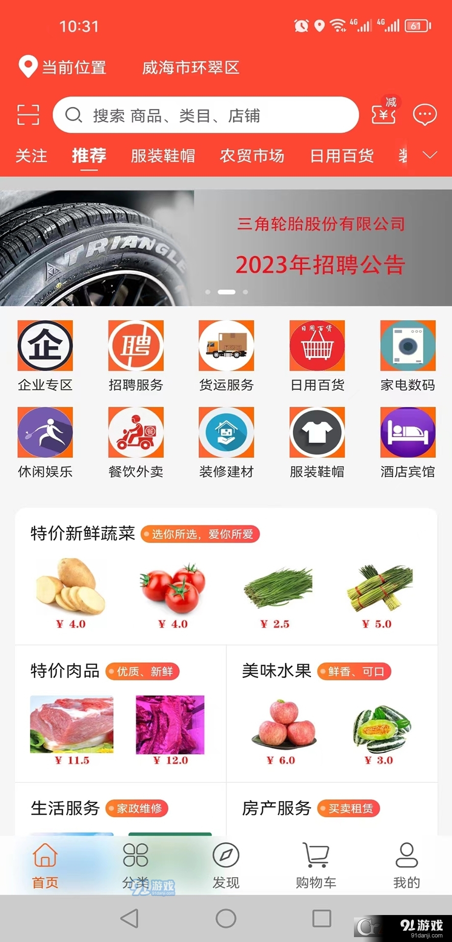 龙省优惠商城v1.2.10截图1