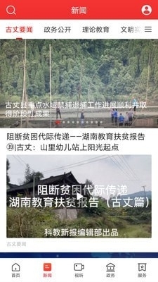 古丈融媒v2.3.8截图2