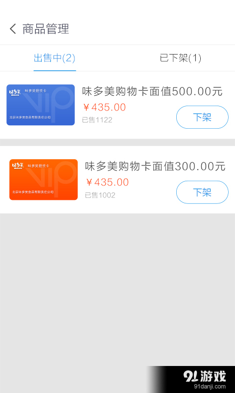 万集卡商家端v2.5.8截图3