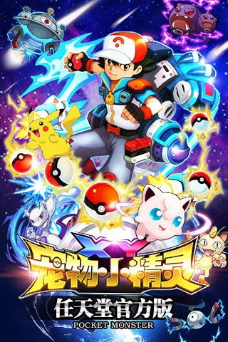 宠物小精灵XYv1.19截图1