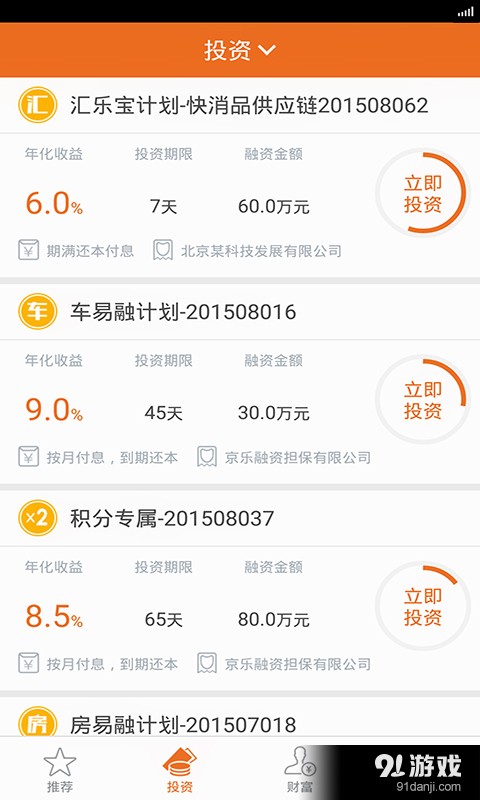 汇投网v2.3.7截图2