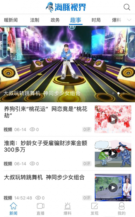 海豚视界v1.10截图1