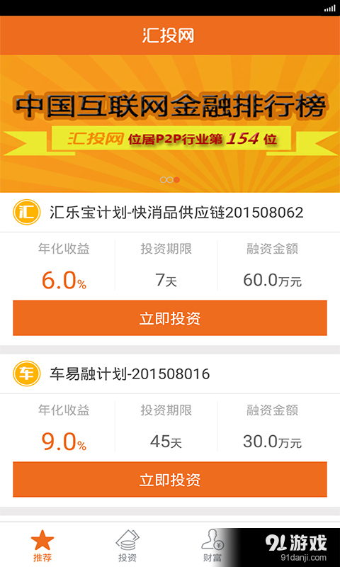汇投网v2.3.7截图1