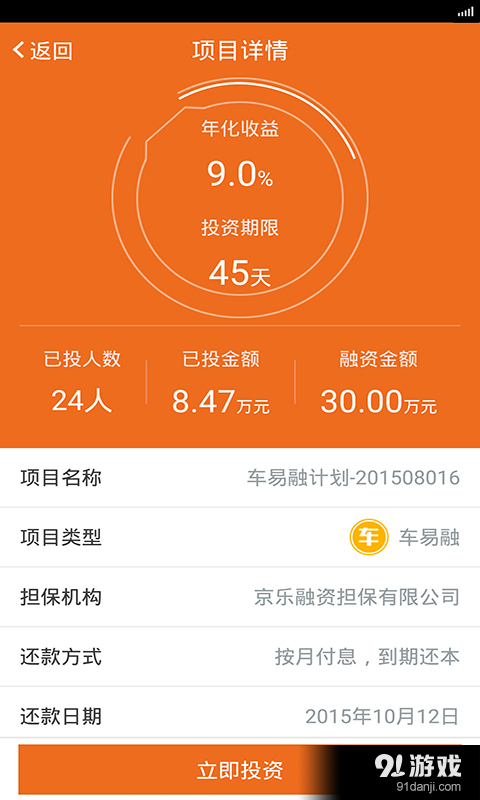 汇投网v2.3.7截图3
