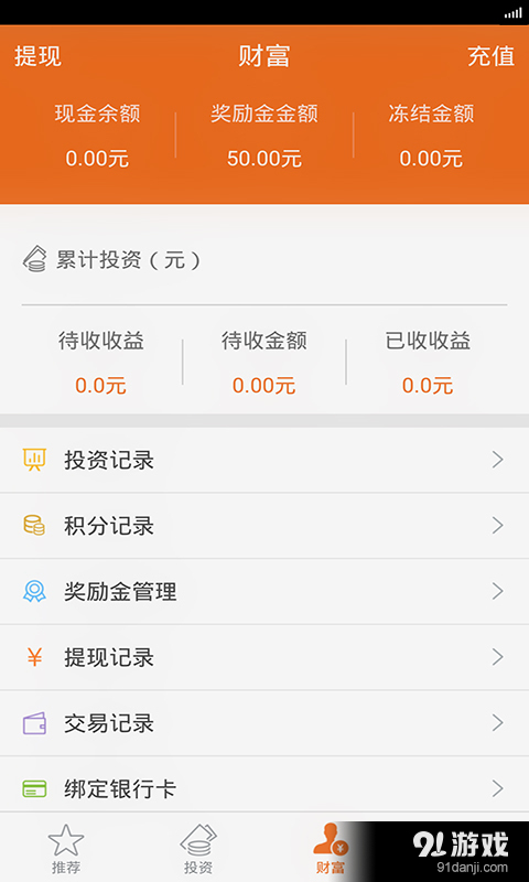 汇投网v2.3.7截图4