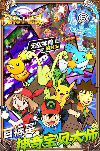 宠物小精灵XYv1.19截图4