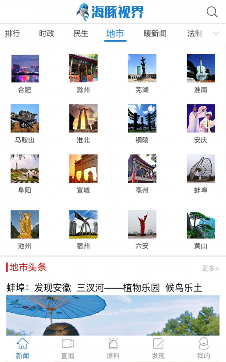 海豚视界v1.10截图3