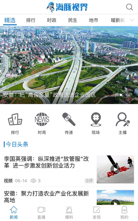 海豚视界v1.10截图4