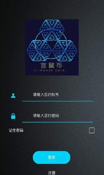 吉鼠币v1.8截图3
