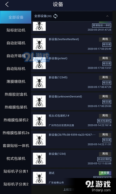 铁蚁云（售后管理）v5.10.7截图1
