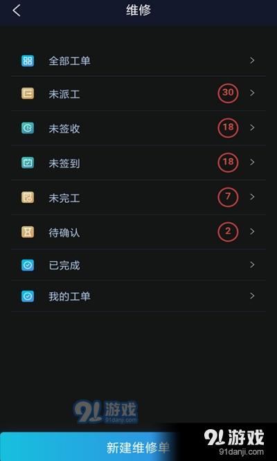 铁蚁云（售后管理）v5.10.7截图2