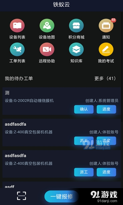 铁蚁云（售后管理）v5.10.7截图3