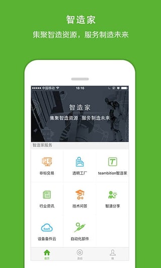 智造家imefuturev1.3.7截图2