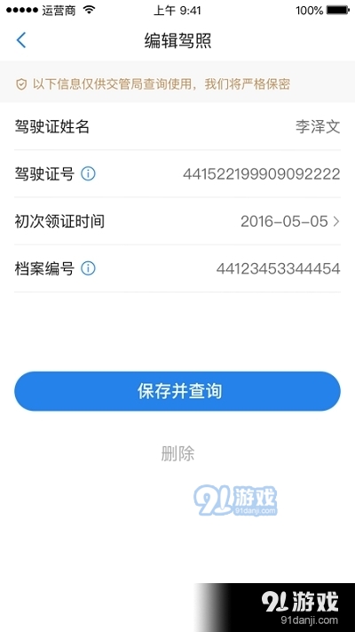 车行易全国驾驶证查分v6.9.10截图1