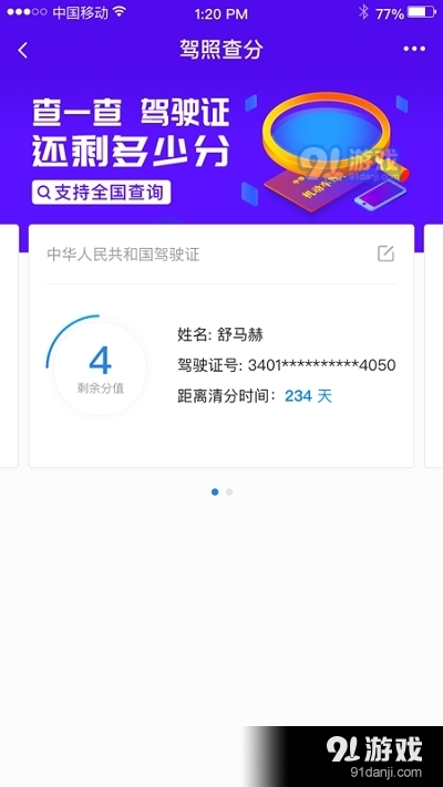 车行易全国驾驶证查分v6.9.10截图2