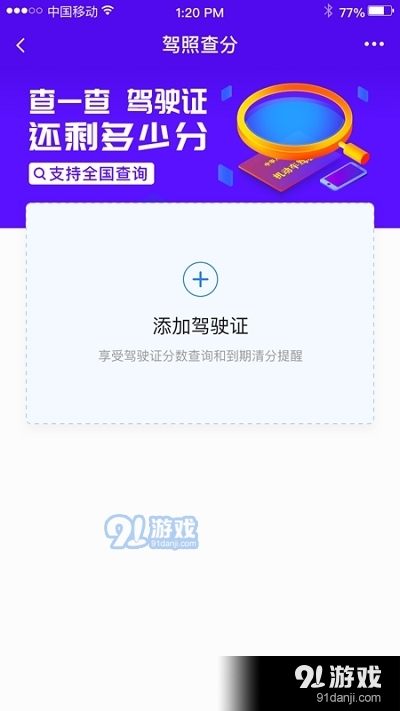 车行易全国驾驶证查分v6.9.10截图3