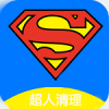 超人垃圾清理大师appv1.6.12
