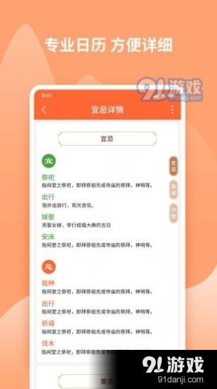 吉兆万年历v1.3.7截图2