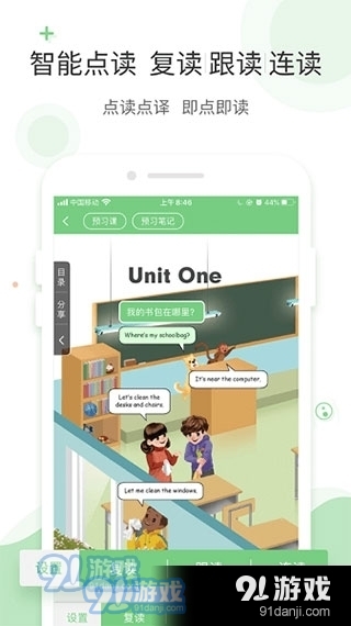 爱点读英语appv7.1.5截图4