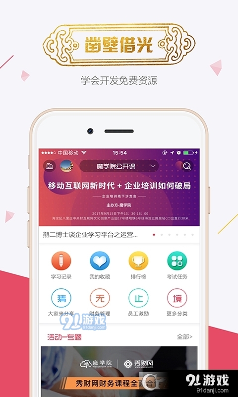魔学院企业培训云平台v5.6.5截图2