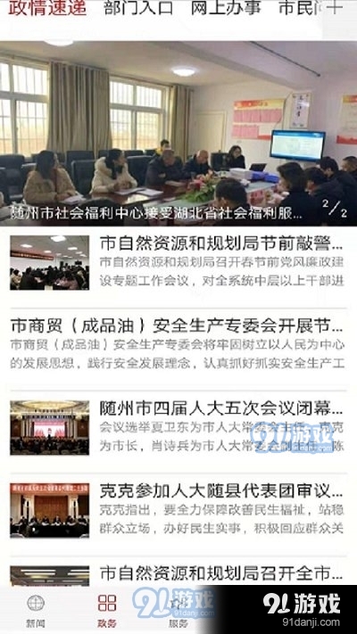 云上随州v1.4.12截图2