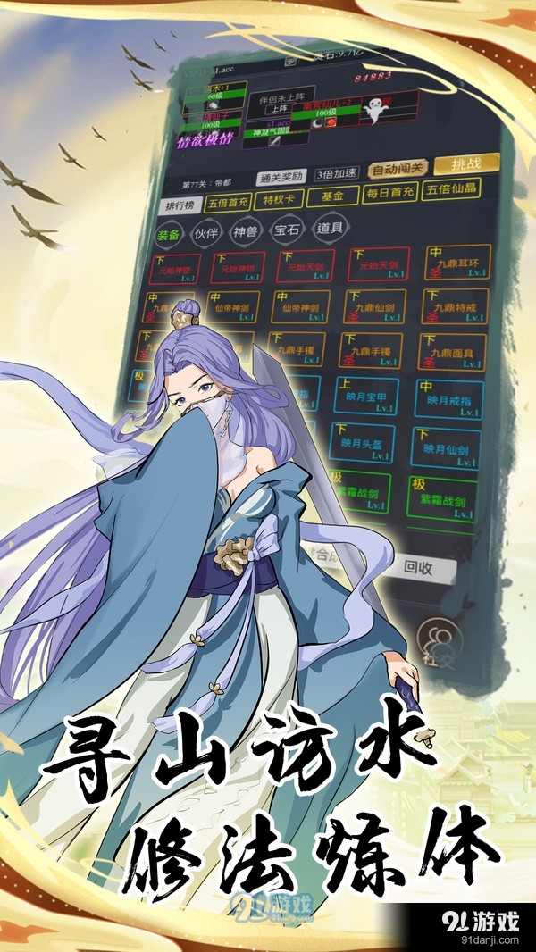 大侠坛说-放置文字修真修仙游戏v1.1.0.8截图2