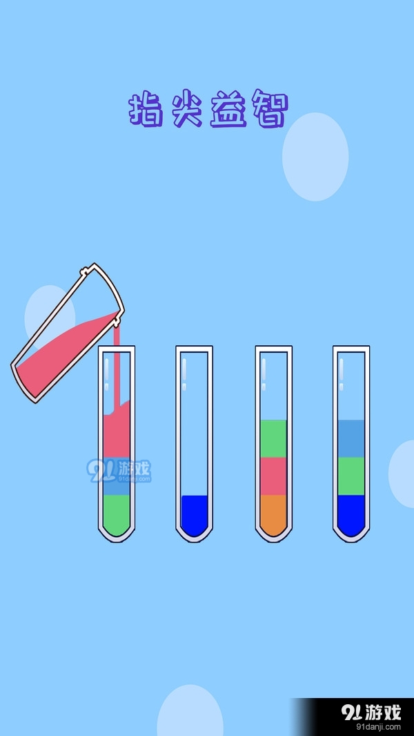 开心倒水大师v1.3.116截图3