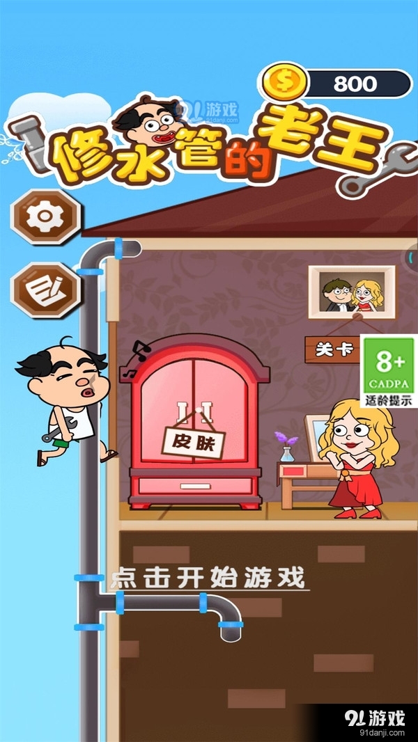 修水管的老王v1.1.8截图2