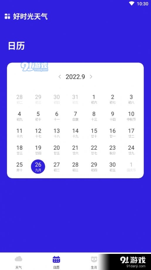 好时光天气预报v1.3.6截图3