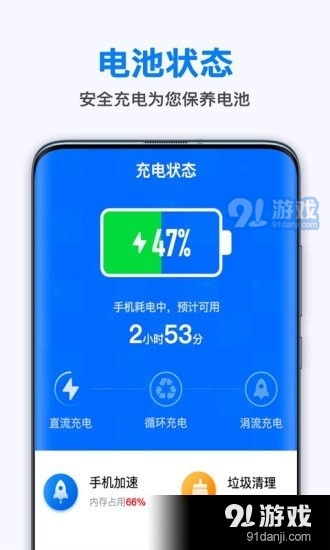 极快省电王v1.6.11截图2