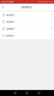 蜗牛网货货主端v1.11.5截图3