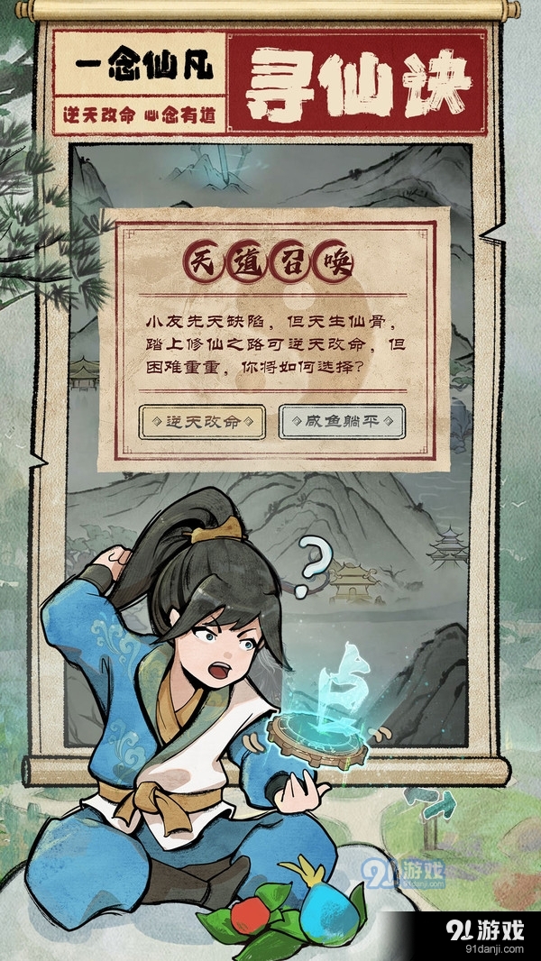 一念仙凡v2.0.5截图4