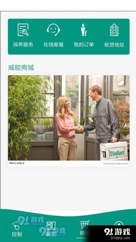 威管家v03.7截图3