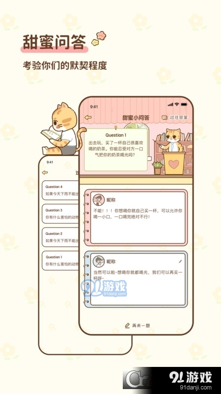 蜜藌小窝情侣记录v1.1.05截图4