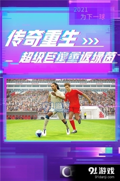 实况足球v5.6.9截图1