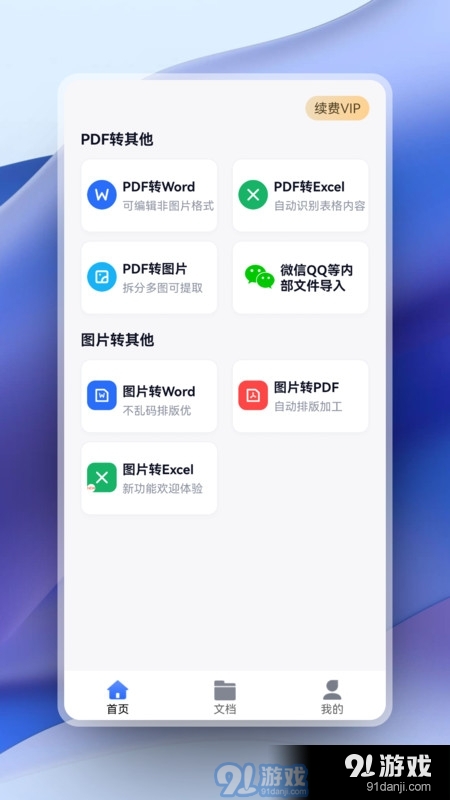 超强PDF转换v1.3.9截图4
