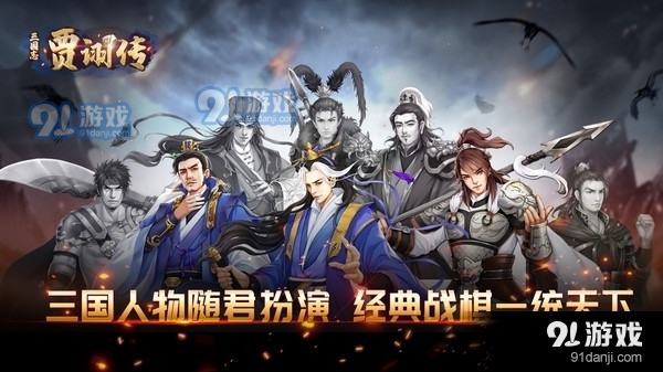 三国志贾诩传v2.6.06截图1