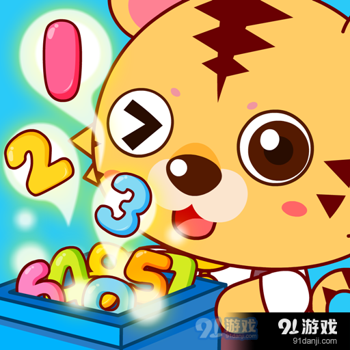 宝宝玩数字v1.11
