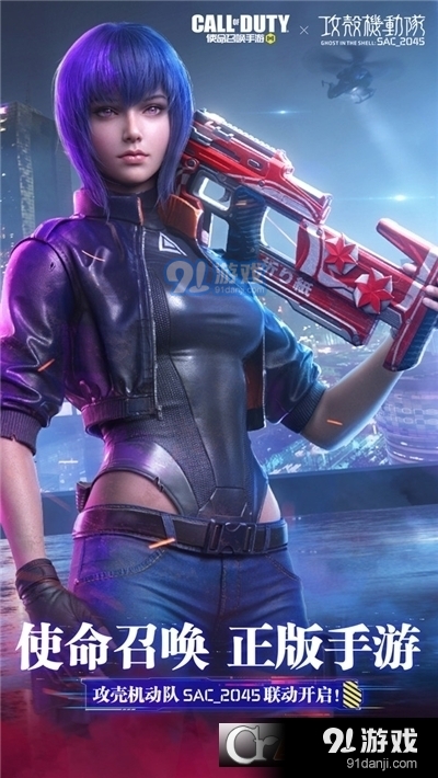 使命召唤手游攻壳迷城v1.10.43截图1
