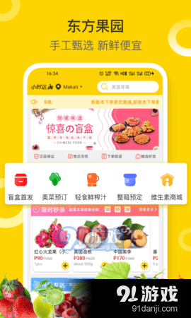 东方果园v2.3.13截图3