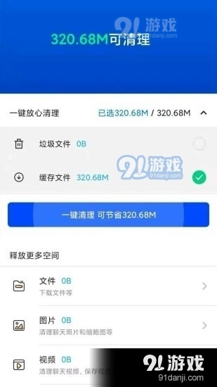 安全清理极速版v1.3.7截图1