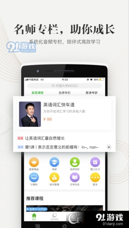 中国大学MOOC手机版v4.26.11截图3