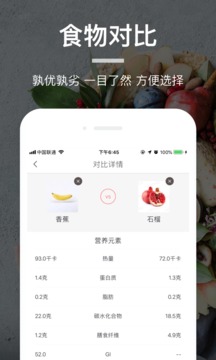 薄荷营养师v2.12.7截图2